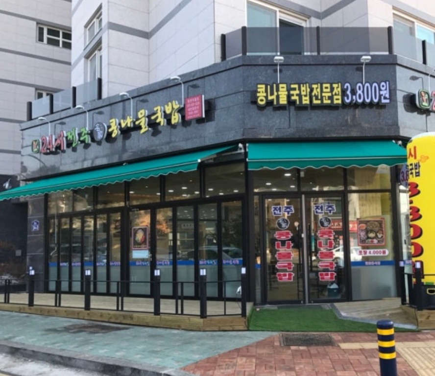 주방업무 - 콩나물국밥 공고 썸네일