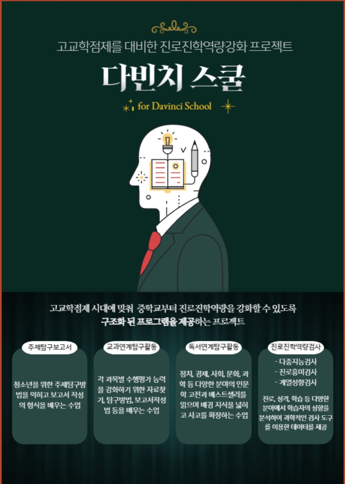 초.중.고 국 과 사 지도교사 모집 공고 썸네일