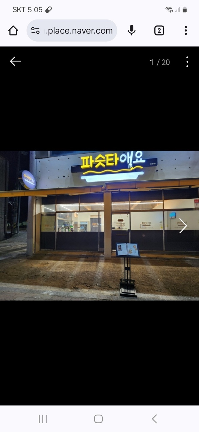 득량동 파슷타애요포항점 아르바이트 장소 (1)