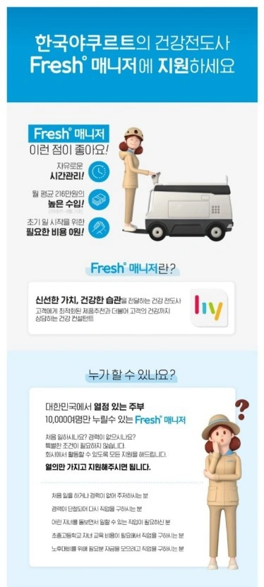 진천읍 한국야쿠르트 매니저님 모십니다