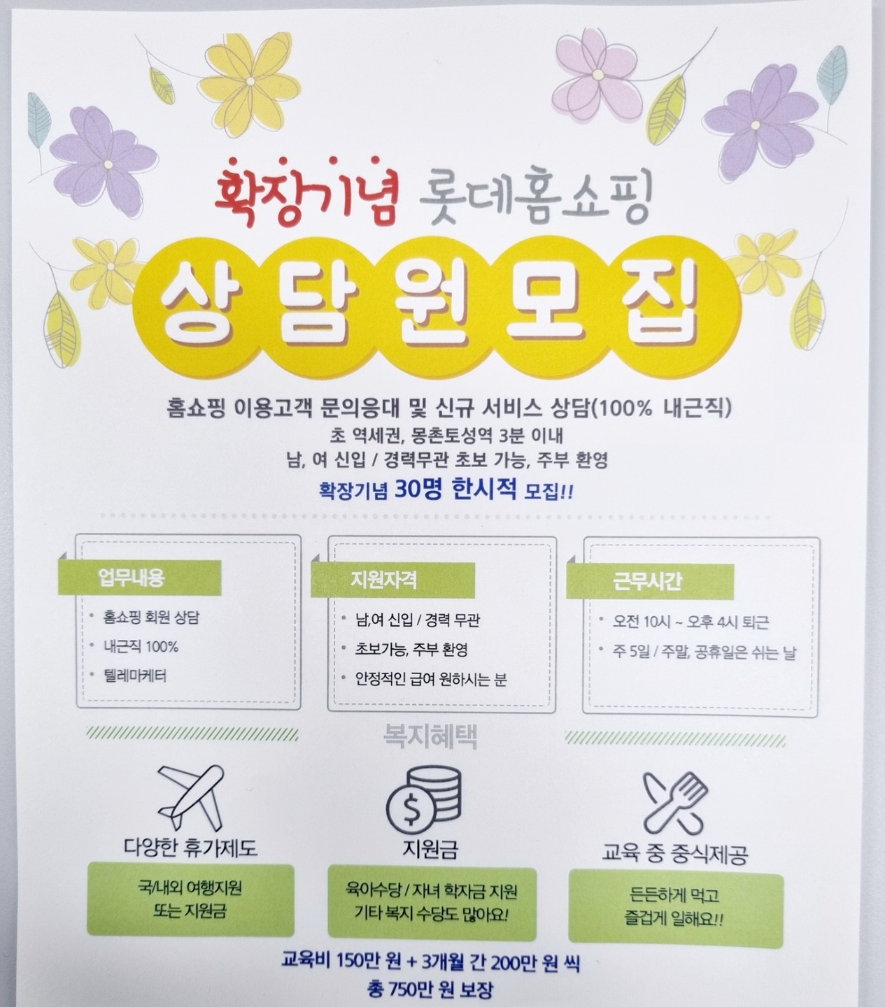 방이동 롯데홈쇼핑 송파센터 아르바이트 장소 (1)