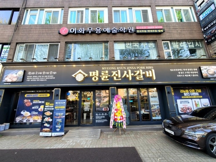 명륜진사갈비 목동역점 파트타임  구합니다! 공고 썸네일