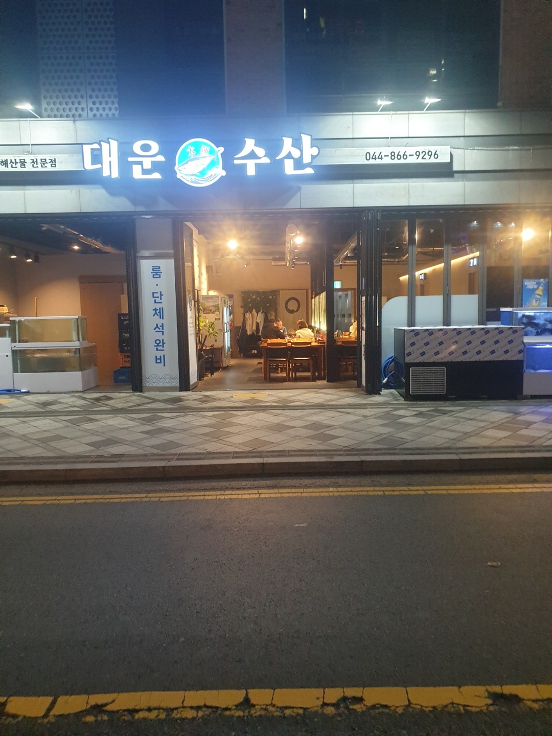 도담동 대운수산 아르바이트 장소