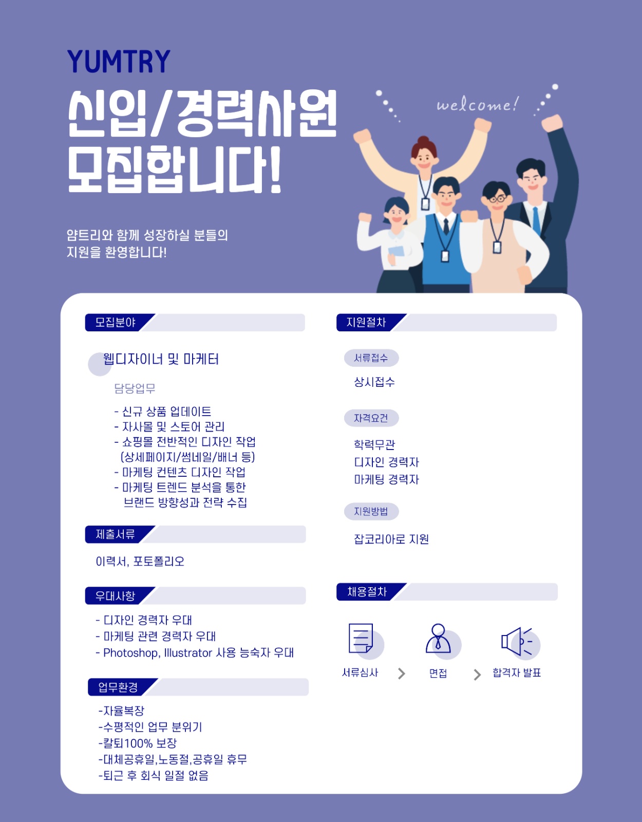 웹디자이너 및 마케터 모집 공고 썸네일