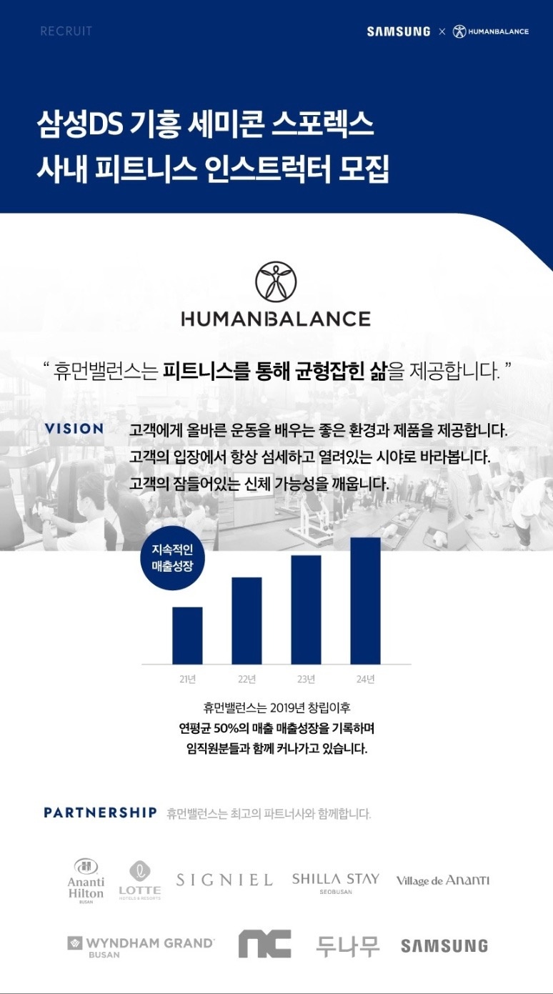 삼성DS 기흥 피트니스(운동, 헬스) 인스트럭터 모집 공고 썸네일