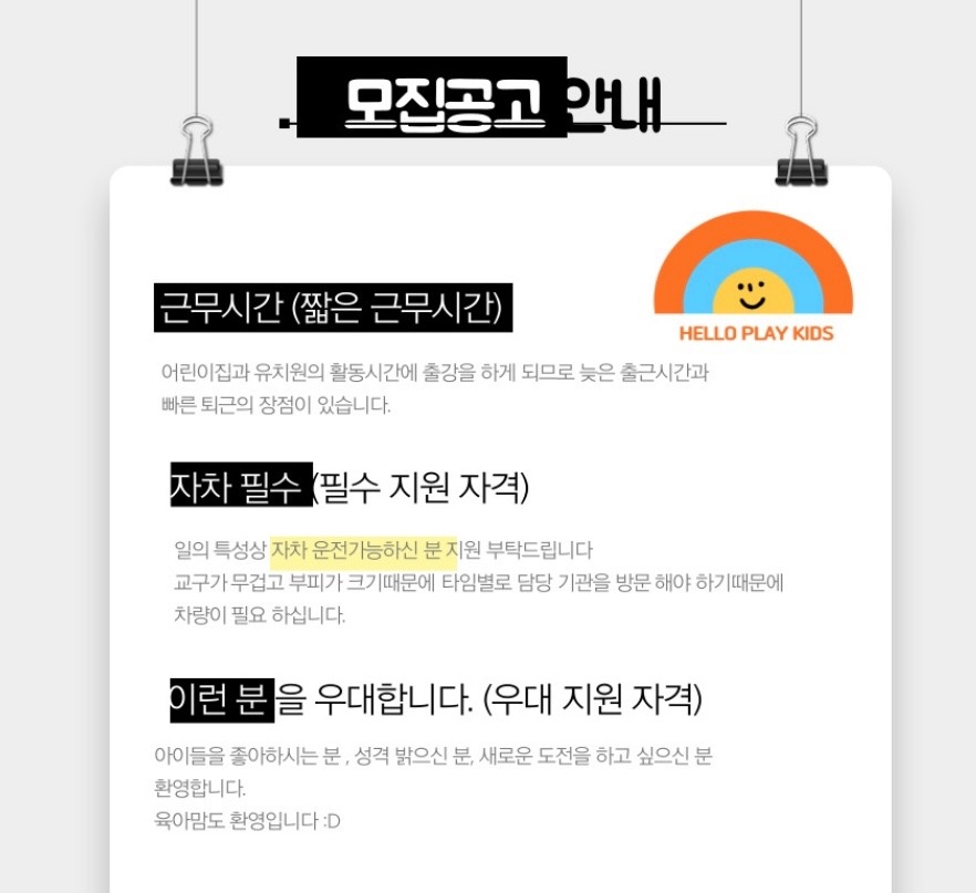 장현동 헬로플레이 아르바이트 장소 (3)