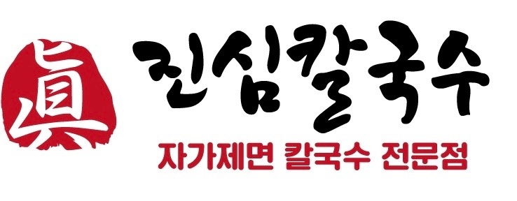 삽교읍 진심칼국수 아르바이트 장소