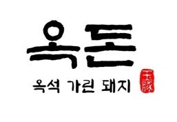 옥돈 잠실새내점 홀직원, 홀파트 구인 공고 썸네일