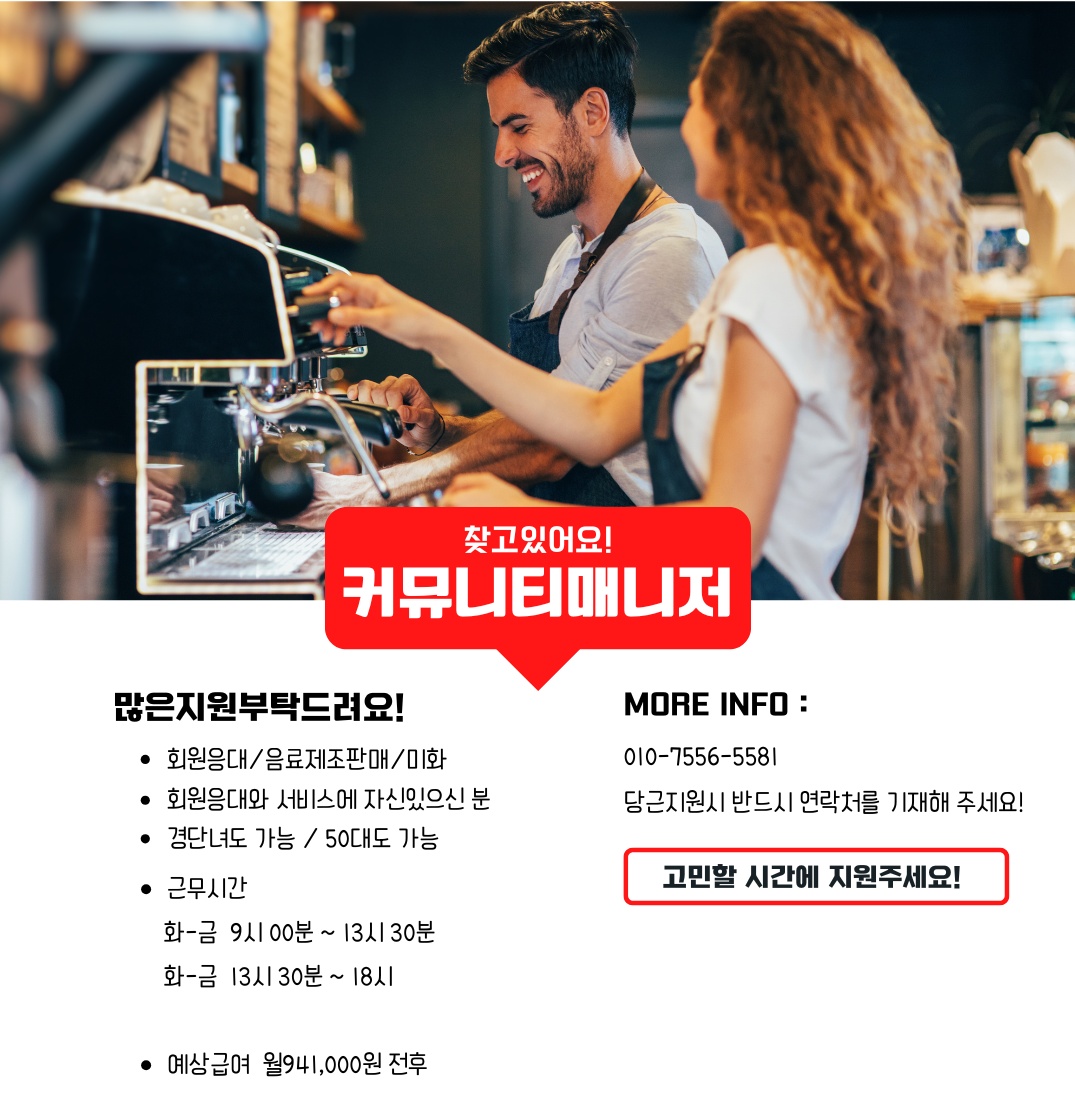 커뮤니티센터 매니저 구인 공고 썸네일