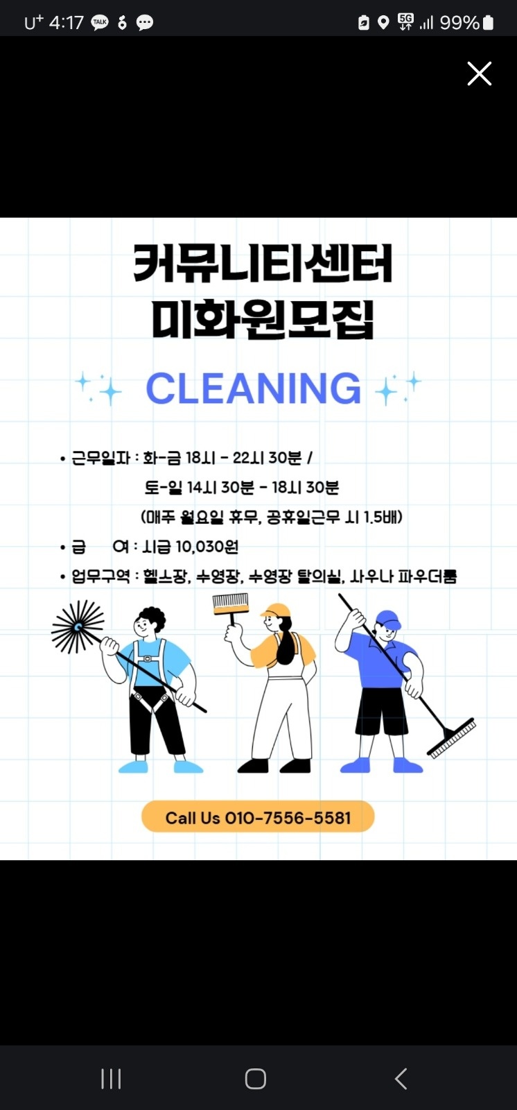 회원전용커뮤니티 미화원 모십니다 공고 썸네일