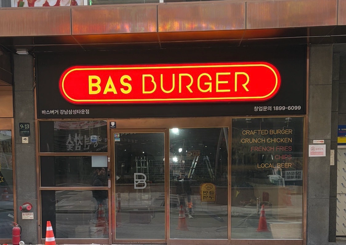 바스버거 강남삼성타운점 직원 및 런치타임 알바모집