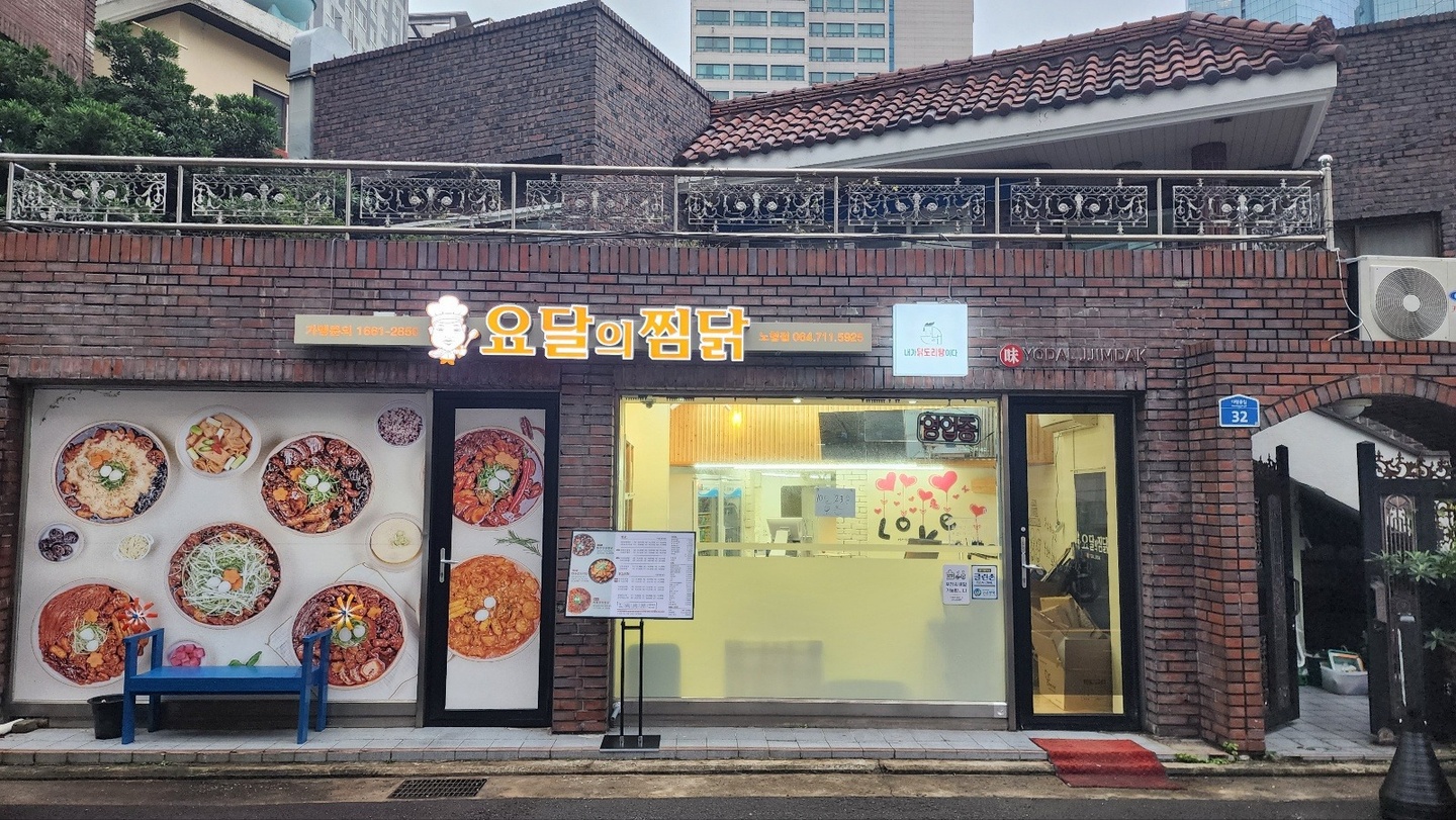 노형동 요달의찜닭 아르바이트 장소