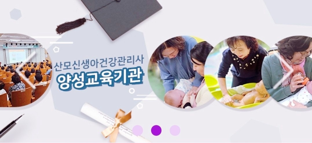 산후관리사 교육생모집(친정엄마가능) 공고 썸네일