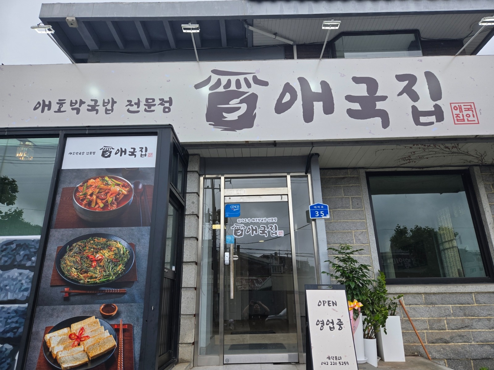 애국집에서 주 6일 홀서빙 구합니다~! 공고 썸네일
