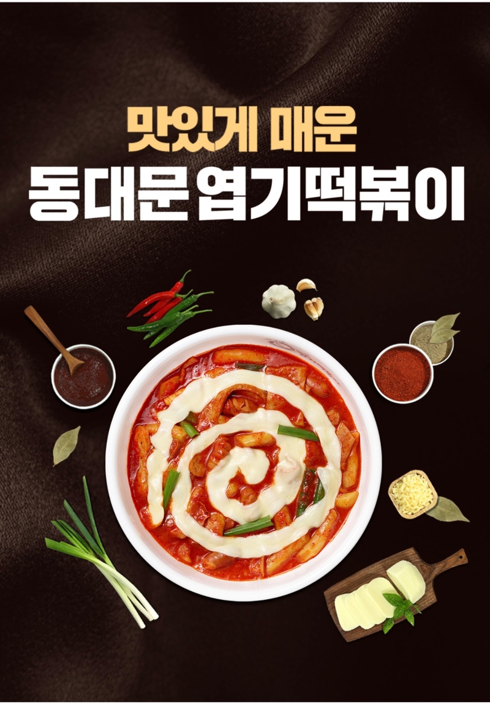 묵동 엽기떡볶이 묵동점 아르바이트 장소