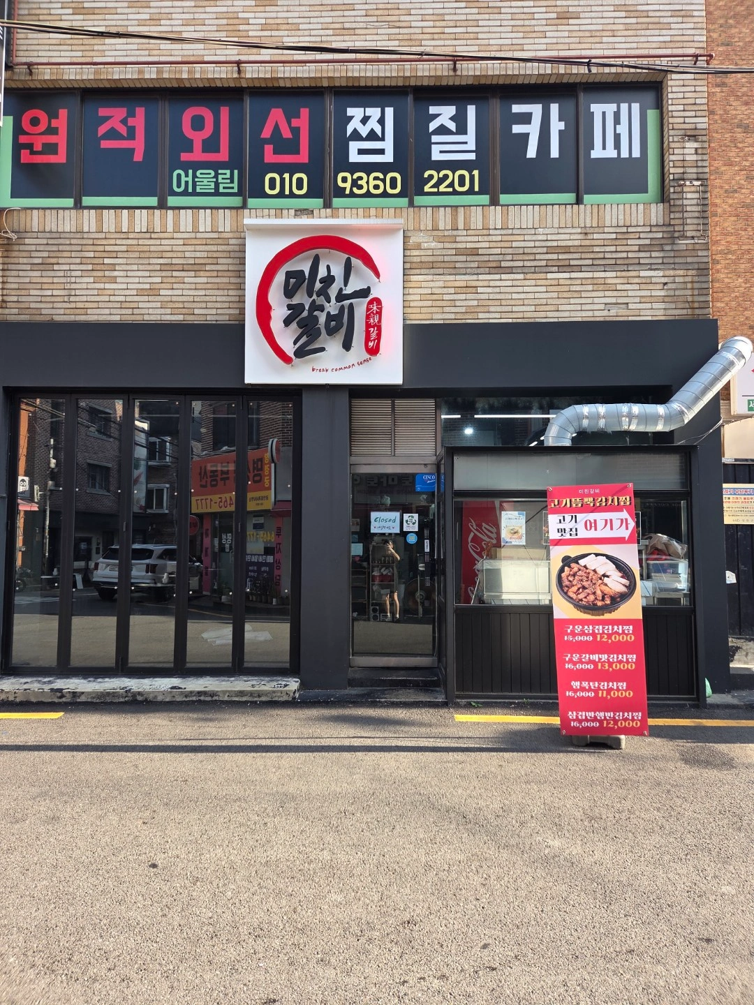 삼선동 미친갈비에서 오픈조,마감조 모집합니다!