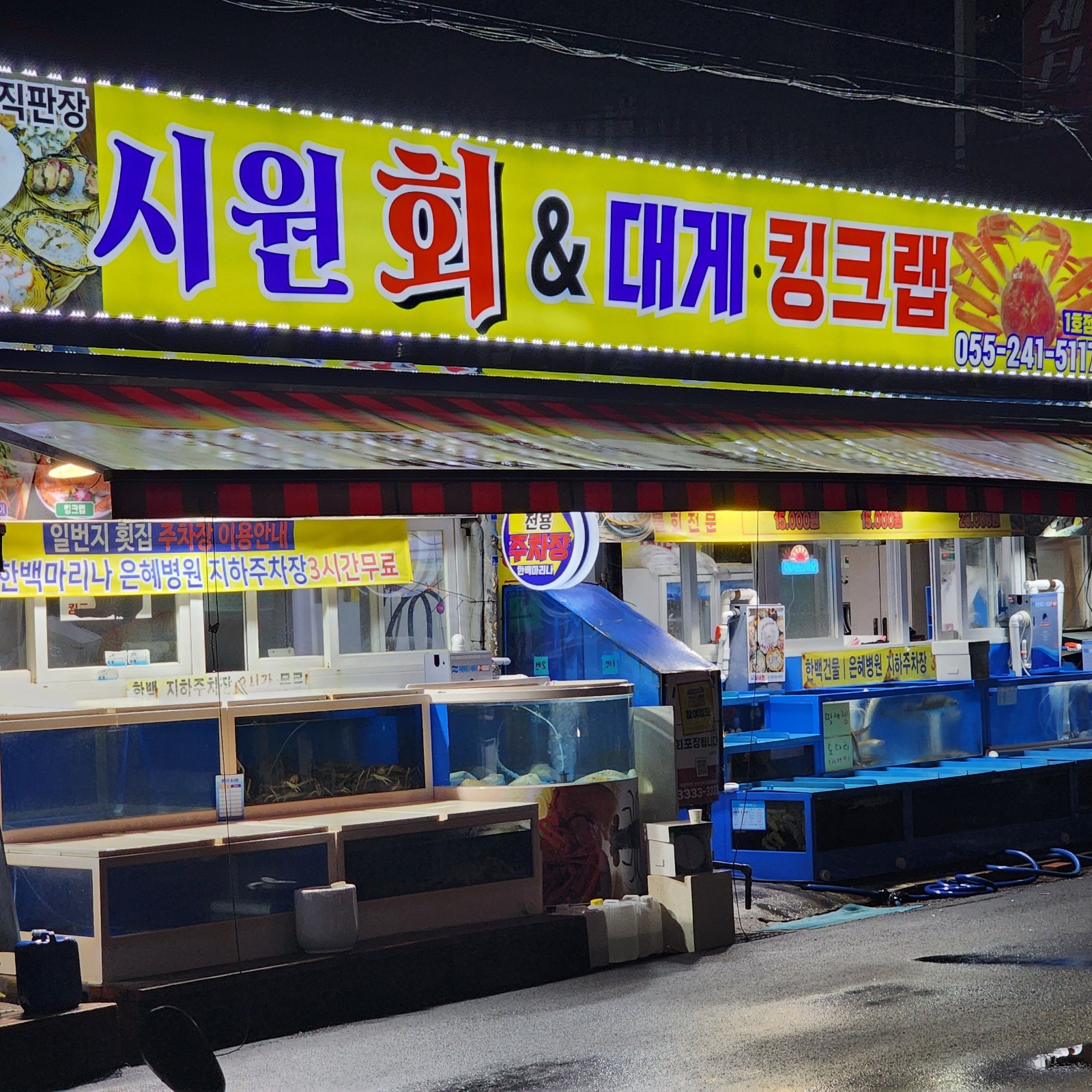 마산어시장 시원회&대게킹크랩 공고 썸네일