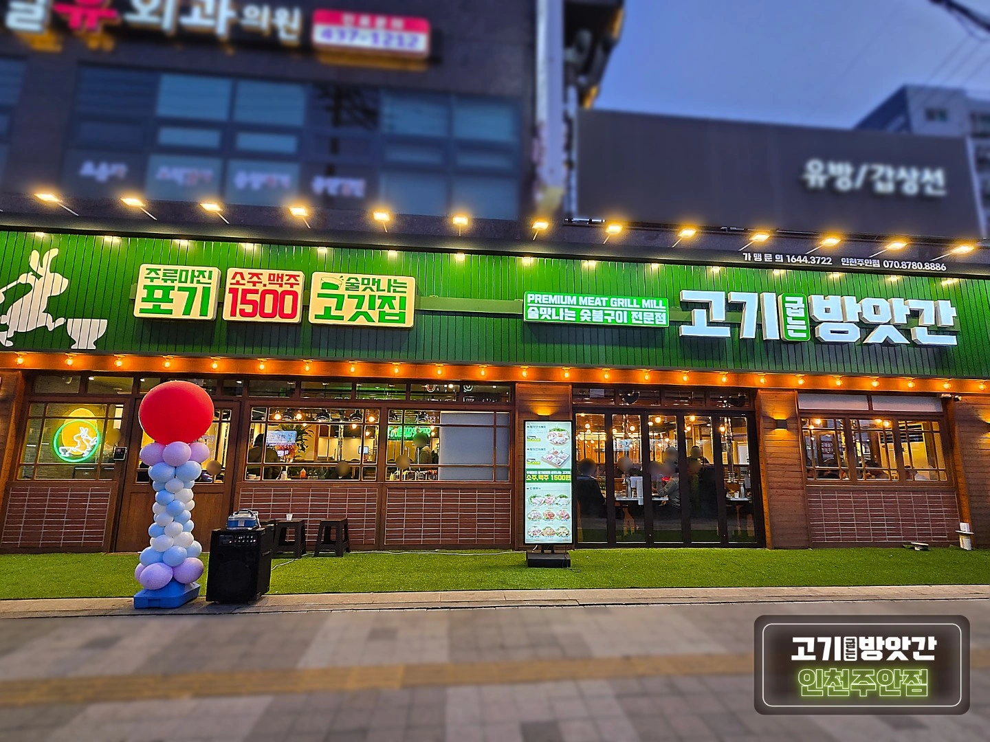 고기굽는방앗간 홀서빙 / 정직원 모집