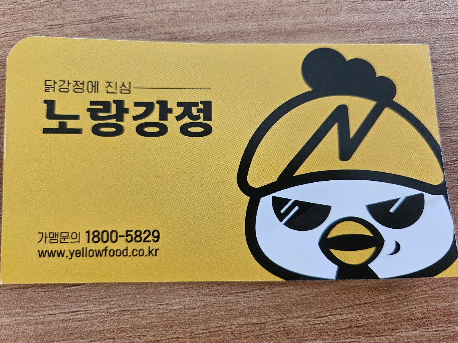 노랑강정 패션아일랜드점