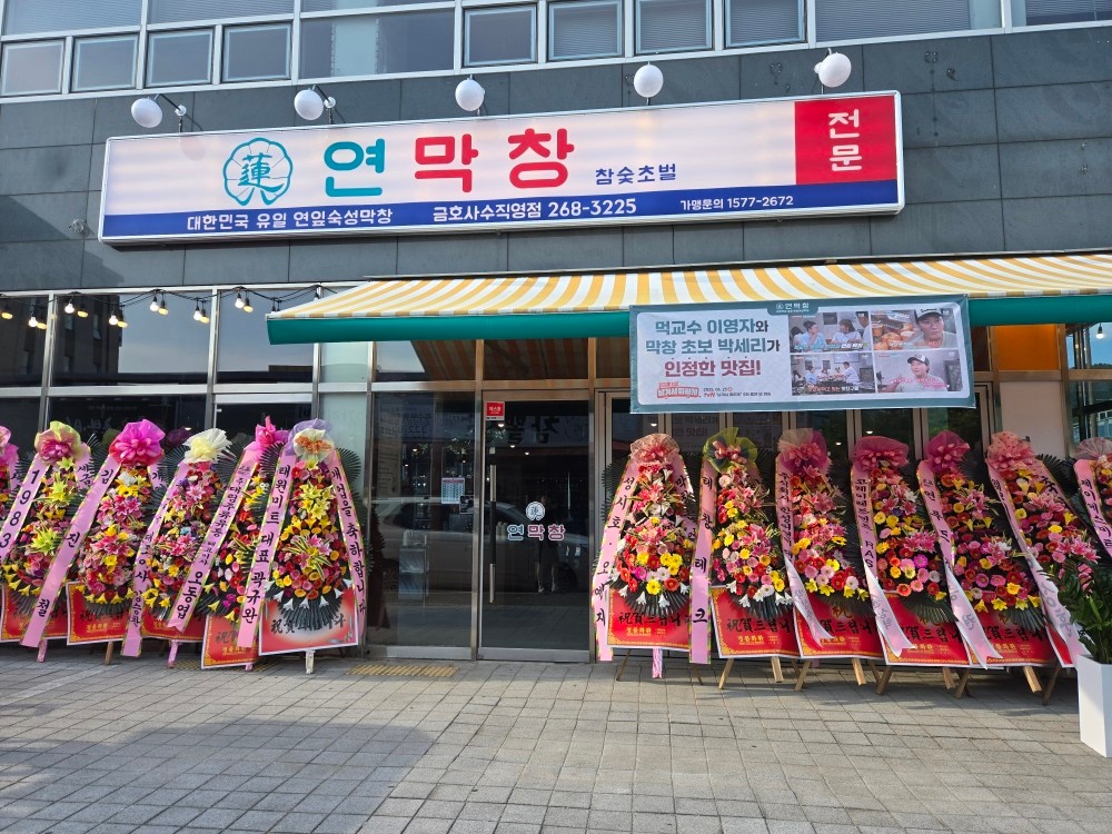 사수동 연막창 홀서빙 아르바이트 및 정직원 구함 공고 썸네일