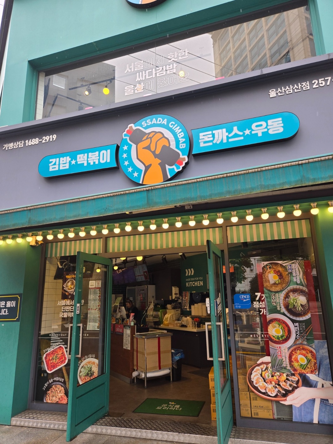 삼산동 삼산점 싸다김밥 아르바이트 장소