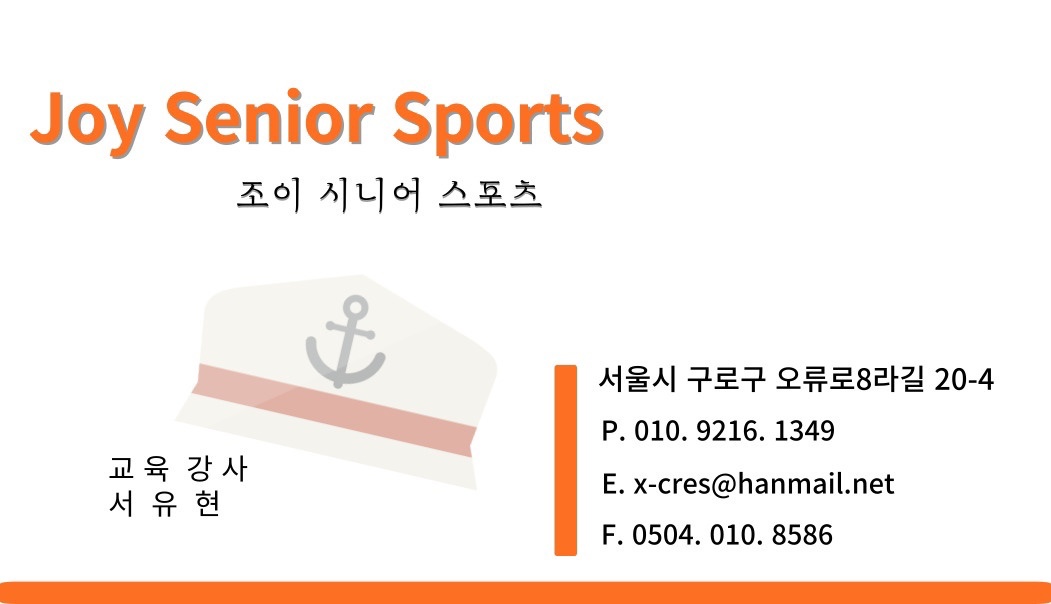 시니어 스포츠 강사 & 음악 강사 모집 공고 썸네일