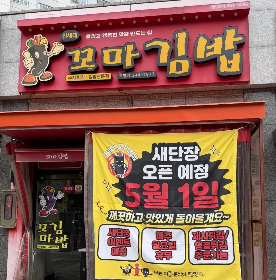 신세대꼬마김밥 주말알바 구해요