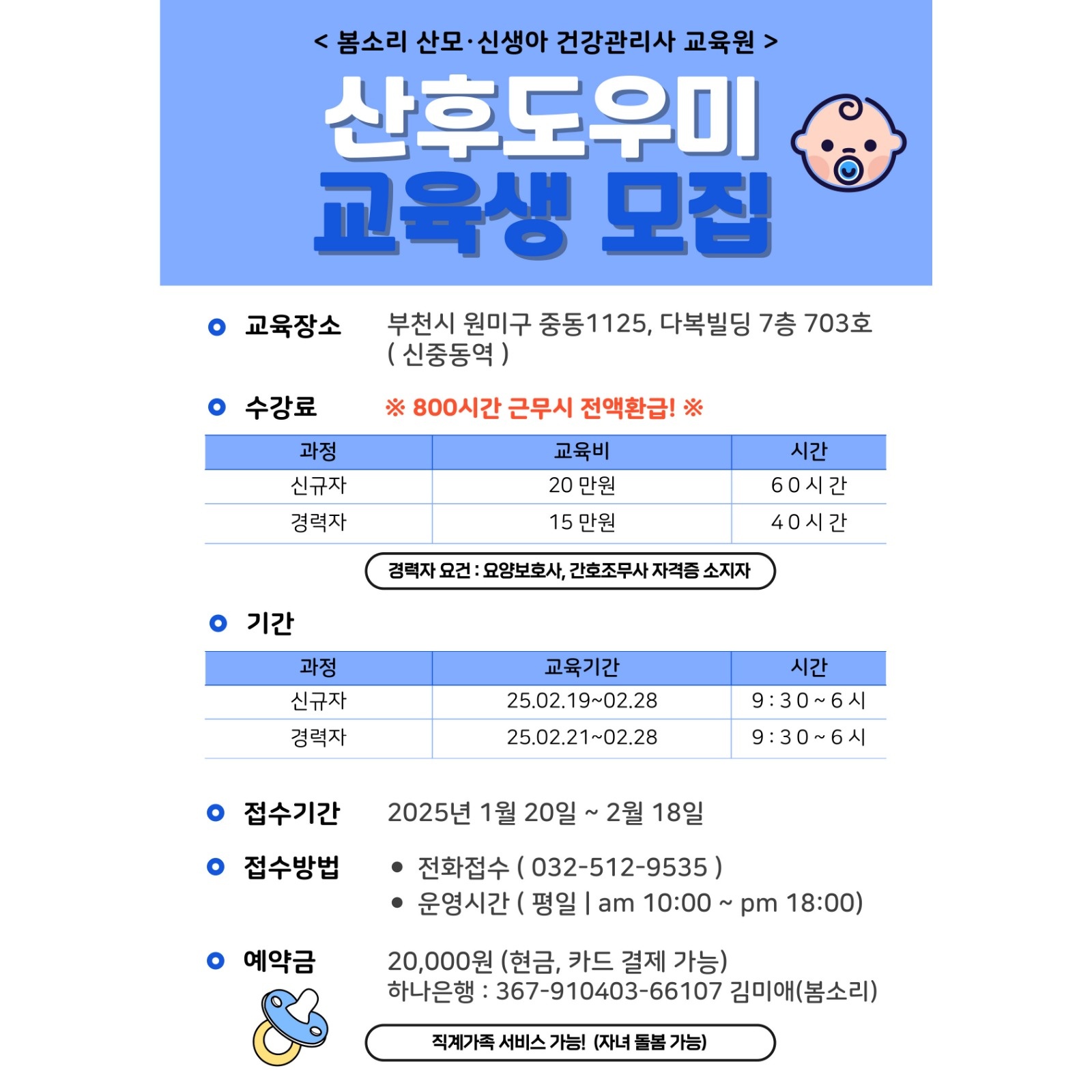 산후도우미 자격증 교육생 모집 (친정엄마 돌봄 가능) 공고 썸네일