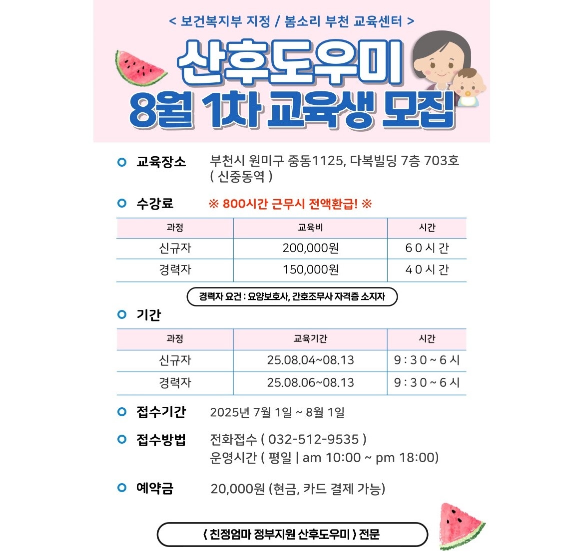 산후도우미 모집(친정엄마 정부지원금 전문)전액환급반 공고 썸네일