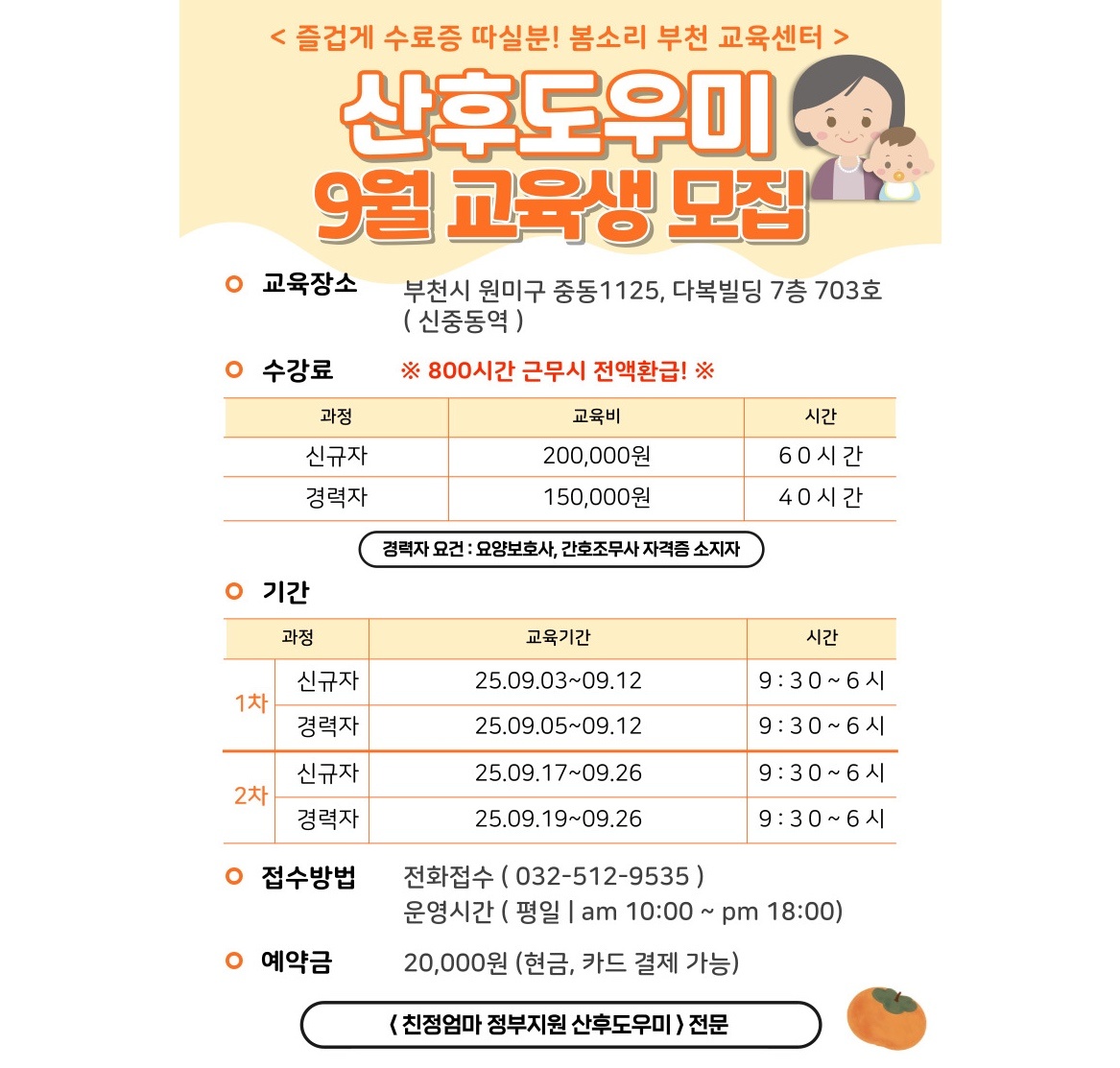 산후도우미 모집(친정엄마 정부지원금 전문)전액환급반 공고 썸네일