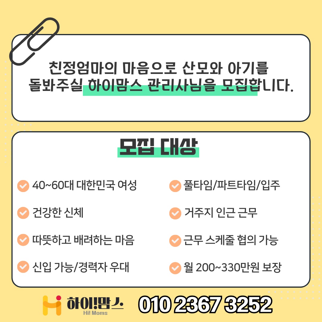 산모 신생아 건강관리사(산후도우미) 지원해보세요 공고 썸네일
