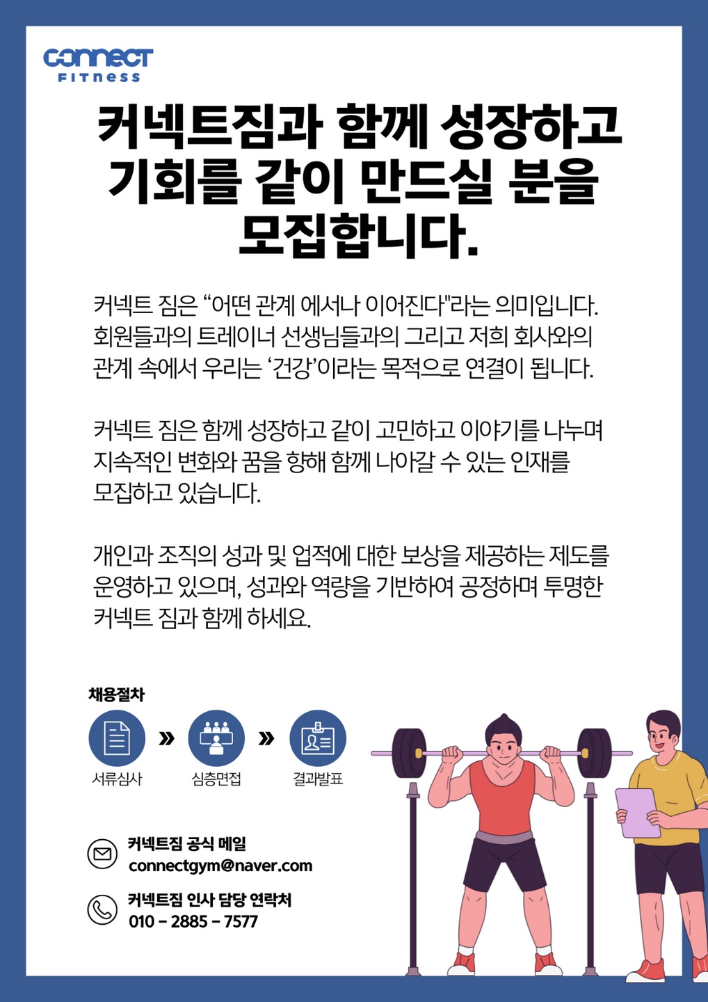 서부동 커넥트짐 아르바이트 장소 (1)