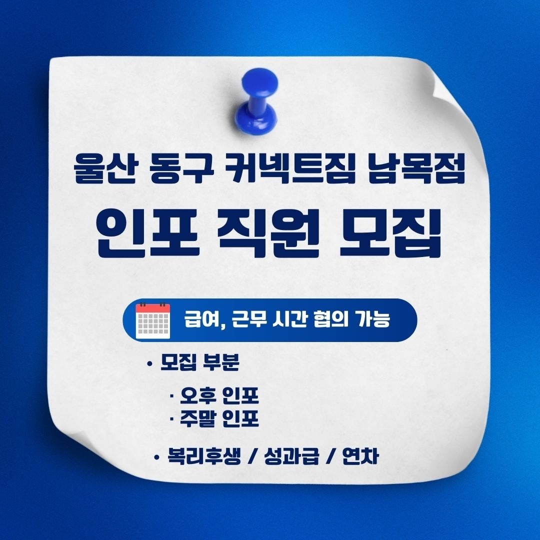 서부동 커넥트짐 아르바이트 장소