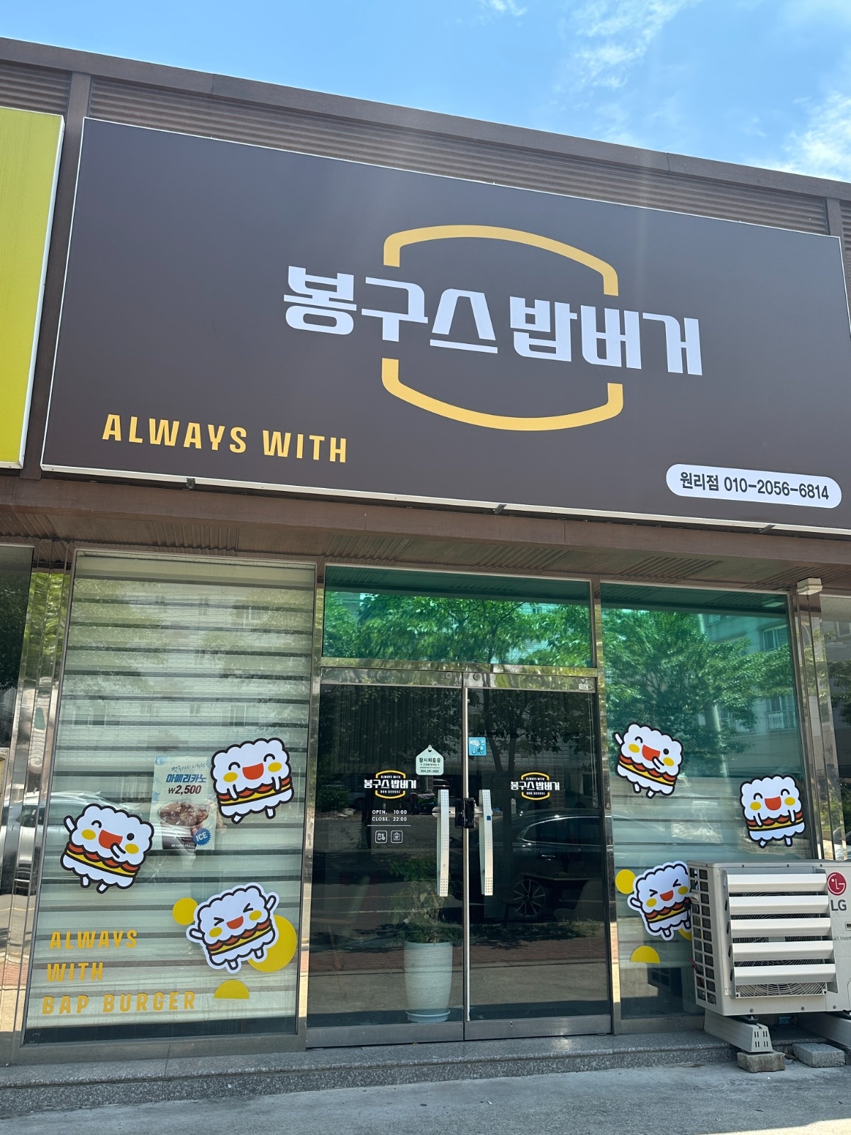 봉구스밥버거(원리점) 주말 알바 구해요 공고 썸네일