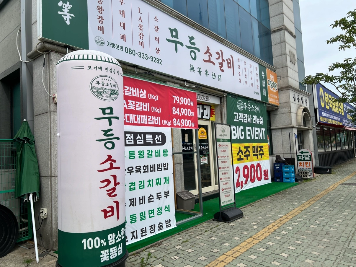 무등소갈비 퇴계점에서 홀서빙 구합니다 !