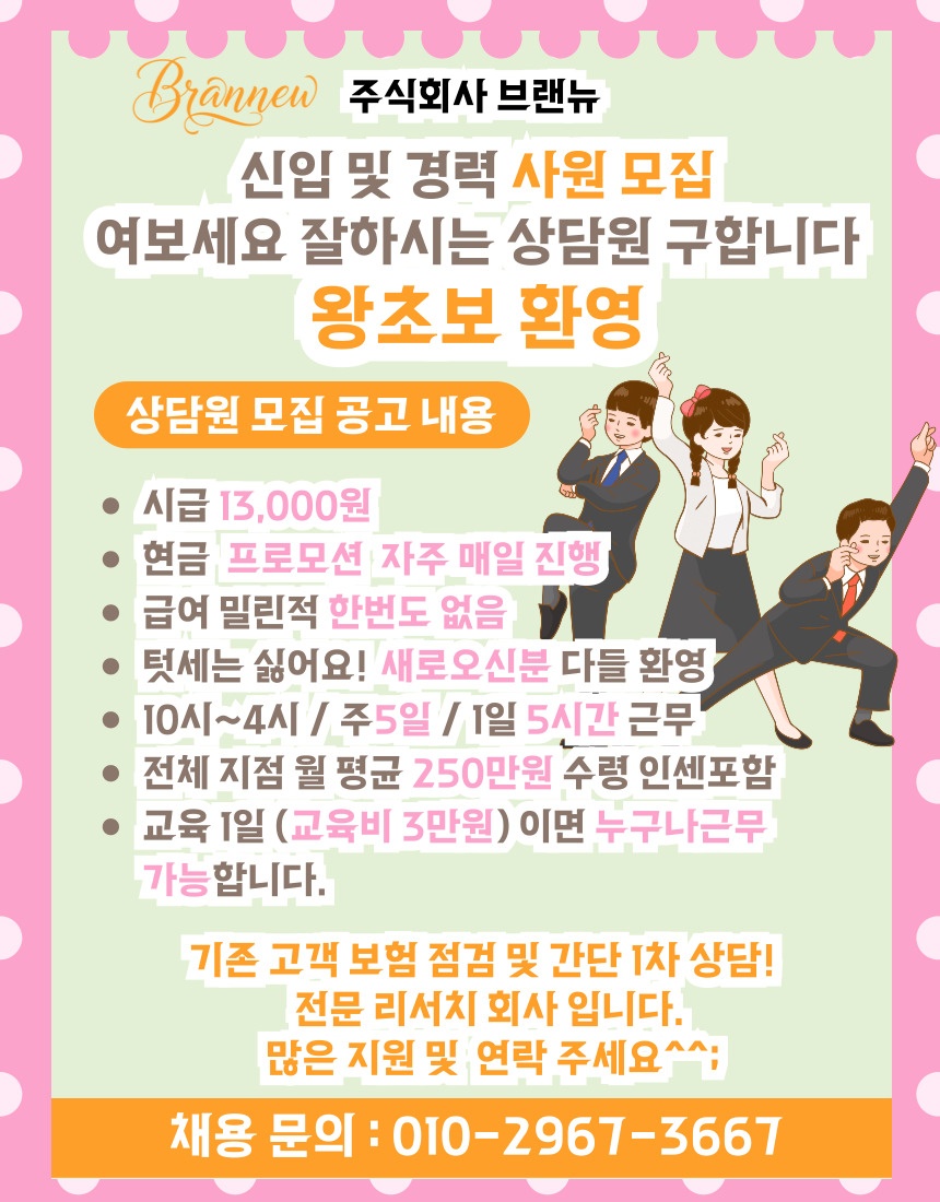 여보세요~잘하시는 상담원 구인합니다! 공고 썸네일