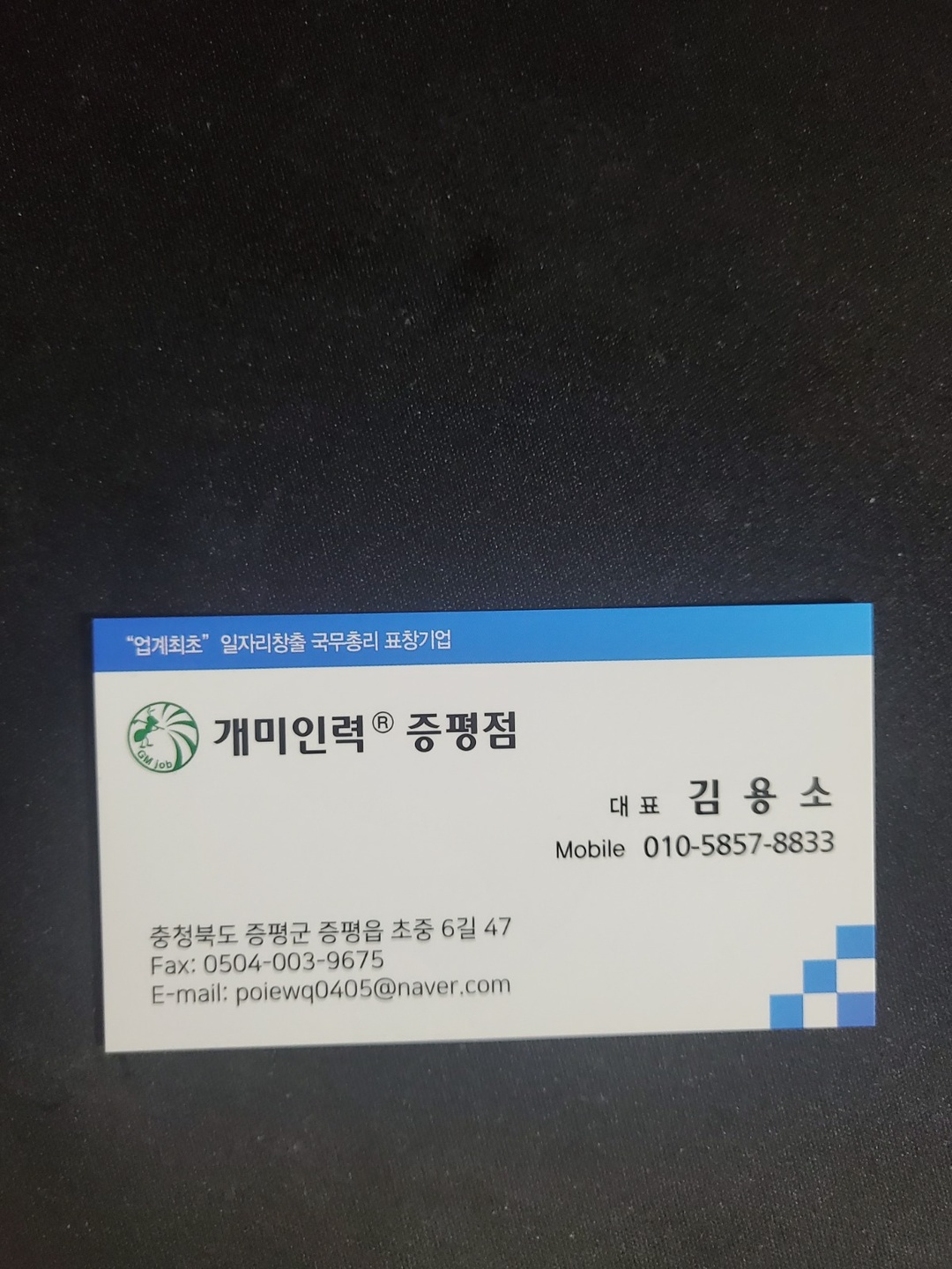 증평읍 용소 아르바이트 장소