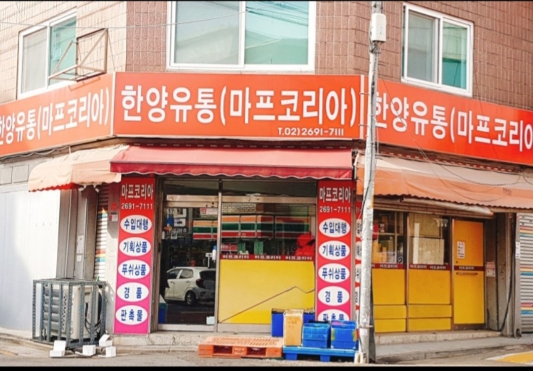 화곡동 유통상가 직원 모집합니다 공고 썸네일