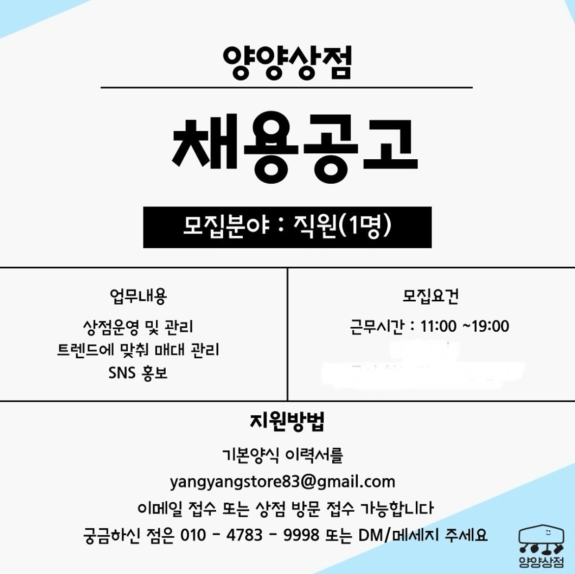 양양상점 주말알바구합니다