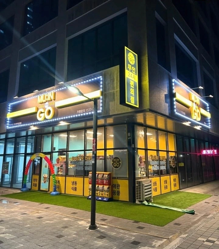 무인지오 24무인편의점, GO커피24 홍보 해주실분