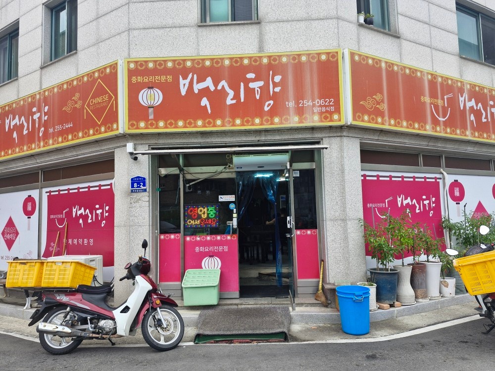 우두동 배달정직원/알바구합니다 공고 썸네일