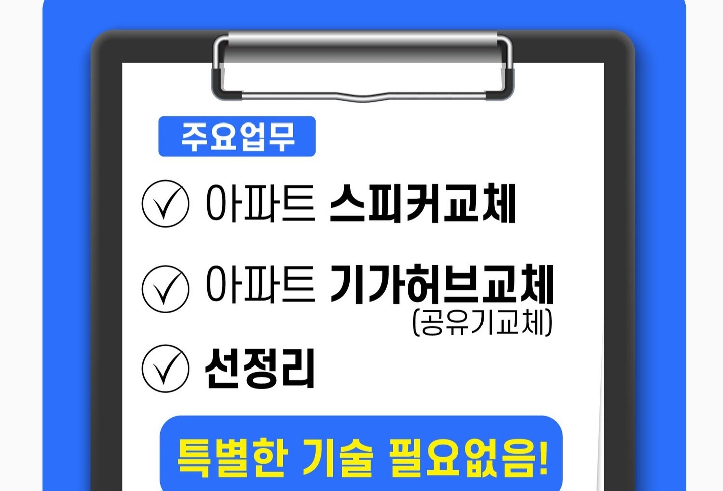 문정동 (주)올포원텔레콤 아르바이트 장소