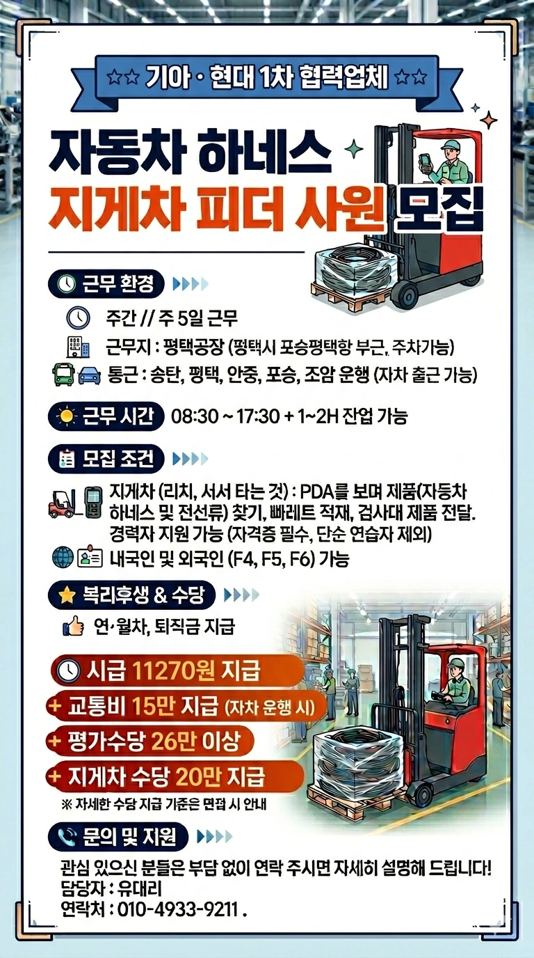 주간 지게차 피더 기숙사가능 교통비지급
