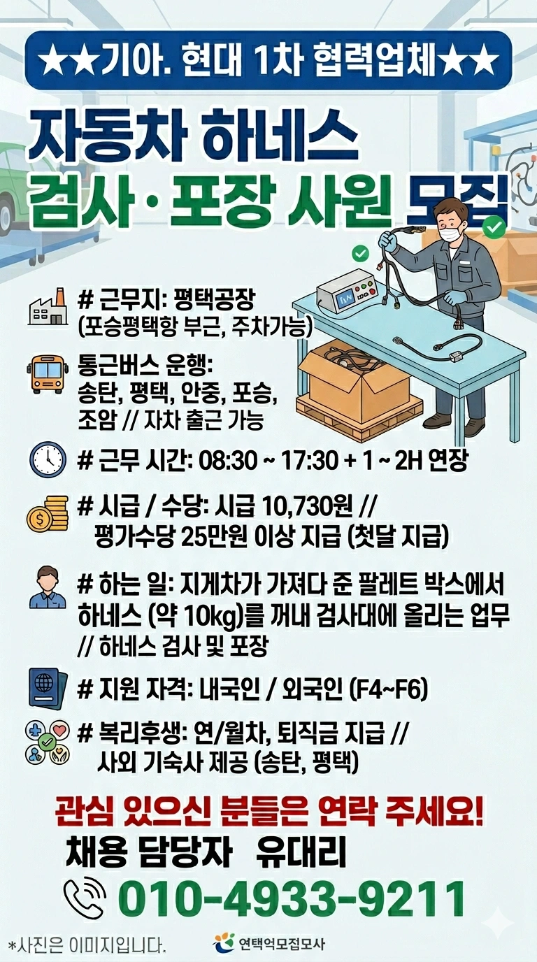 포승 자동차 하네스 검사 포장 수당지급