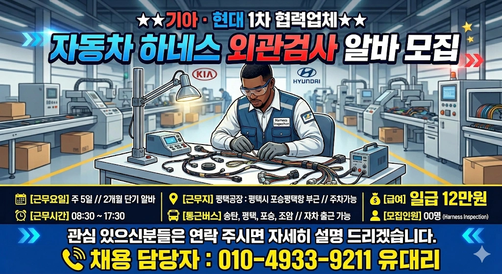 자동차하네스 포장 검사 일급12만원
