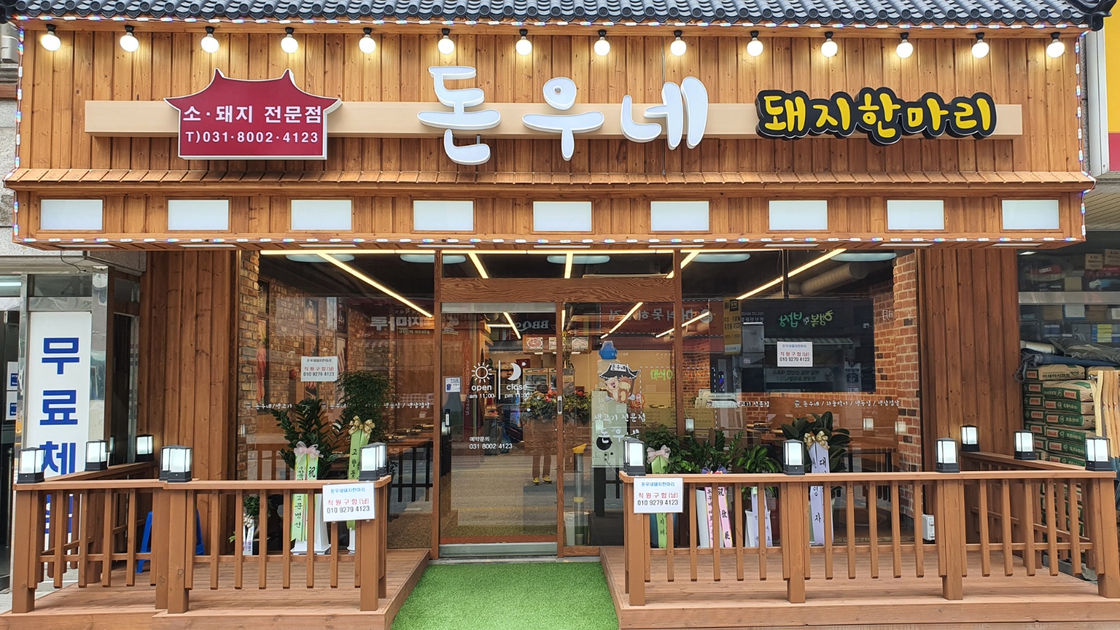 돈우네 돼지한마리 주방직원 구합니다 공고 썸네일