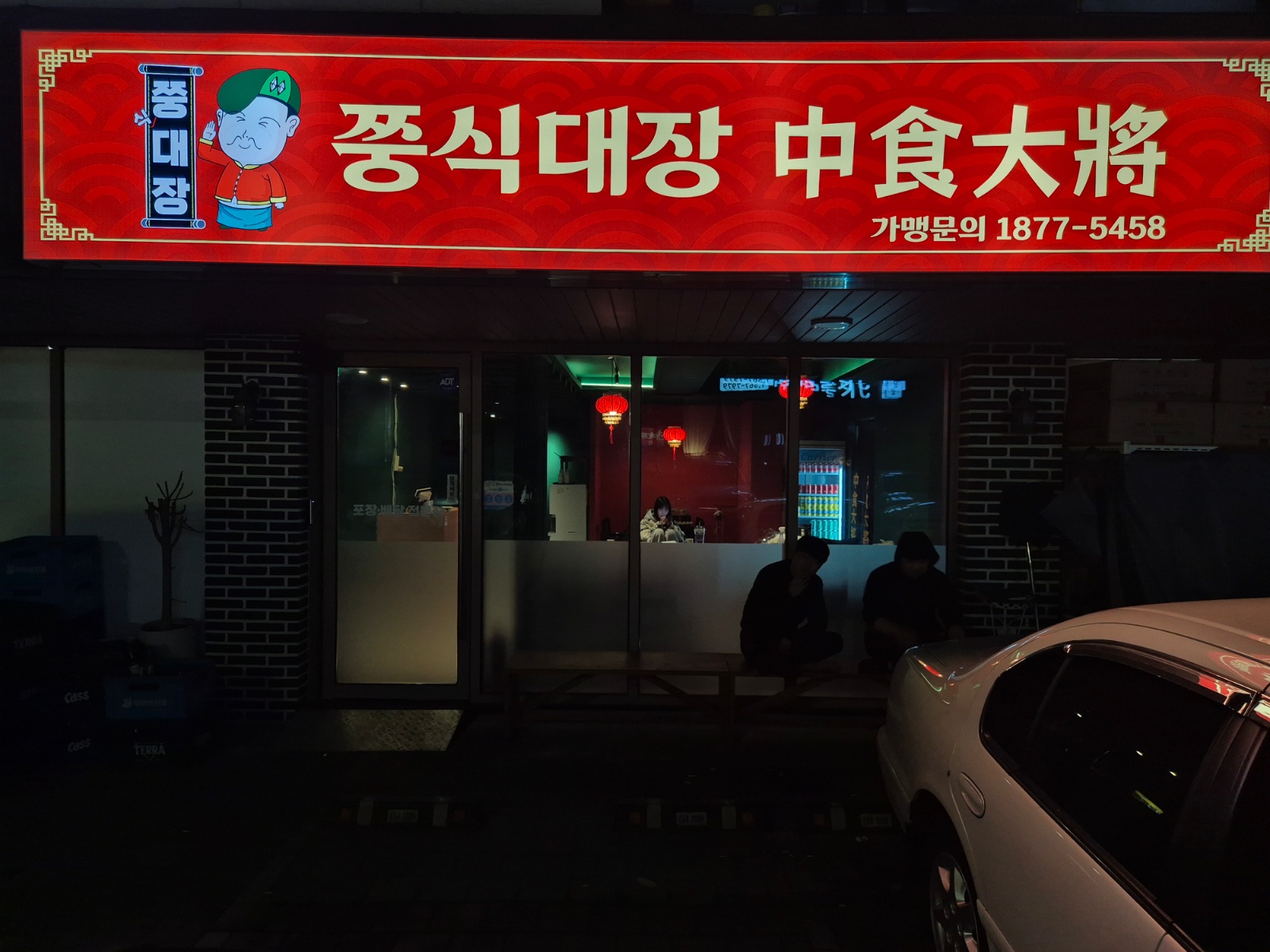 쭝식대장 주방 요리 및 주방보조 공고 썸네일