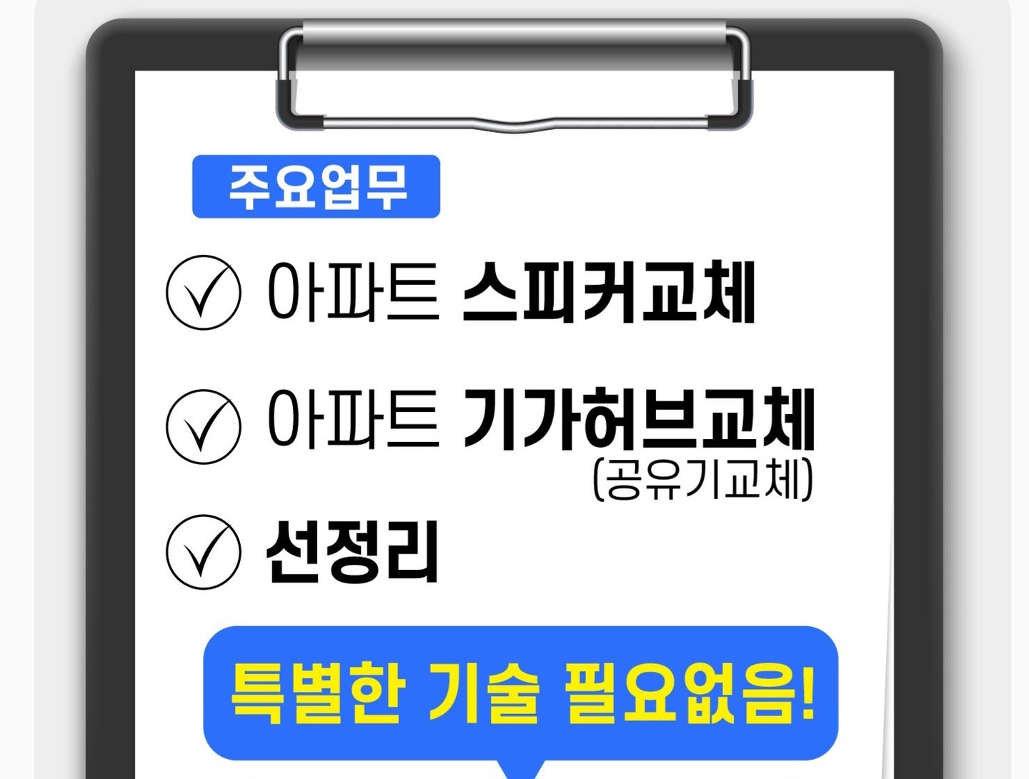 문정동 (주)올포원텔레콤 아르바이트 장소