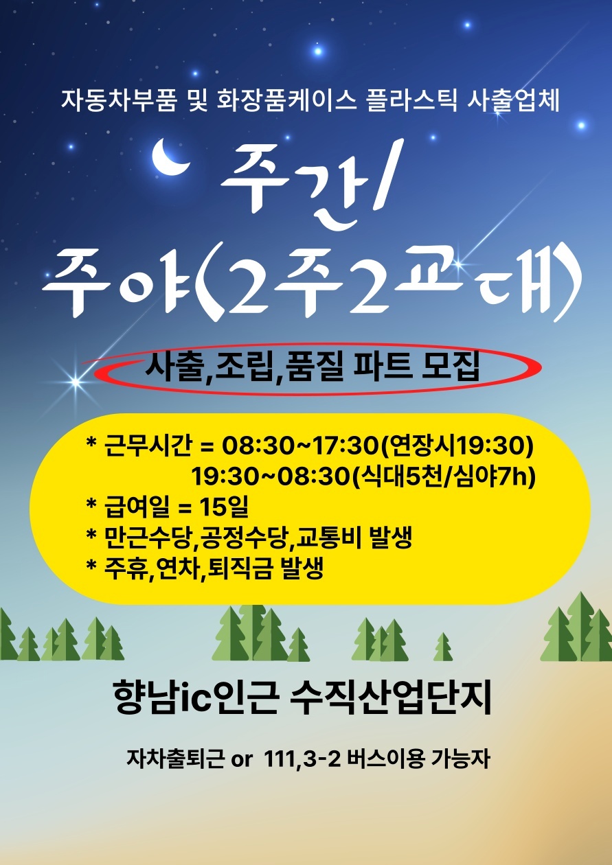 사출 . 조립 . 검사 F4.F5.F6 가능 공고 썸네일