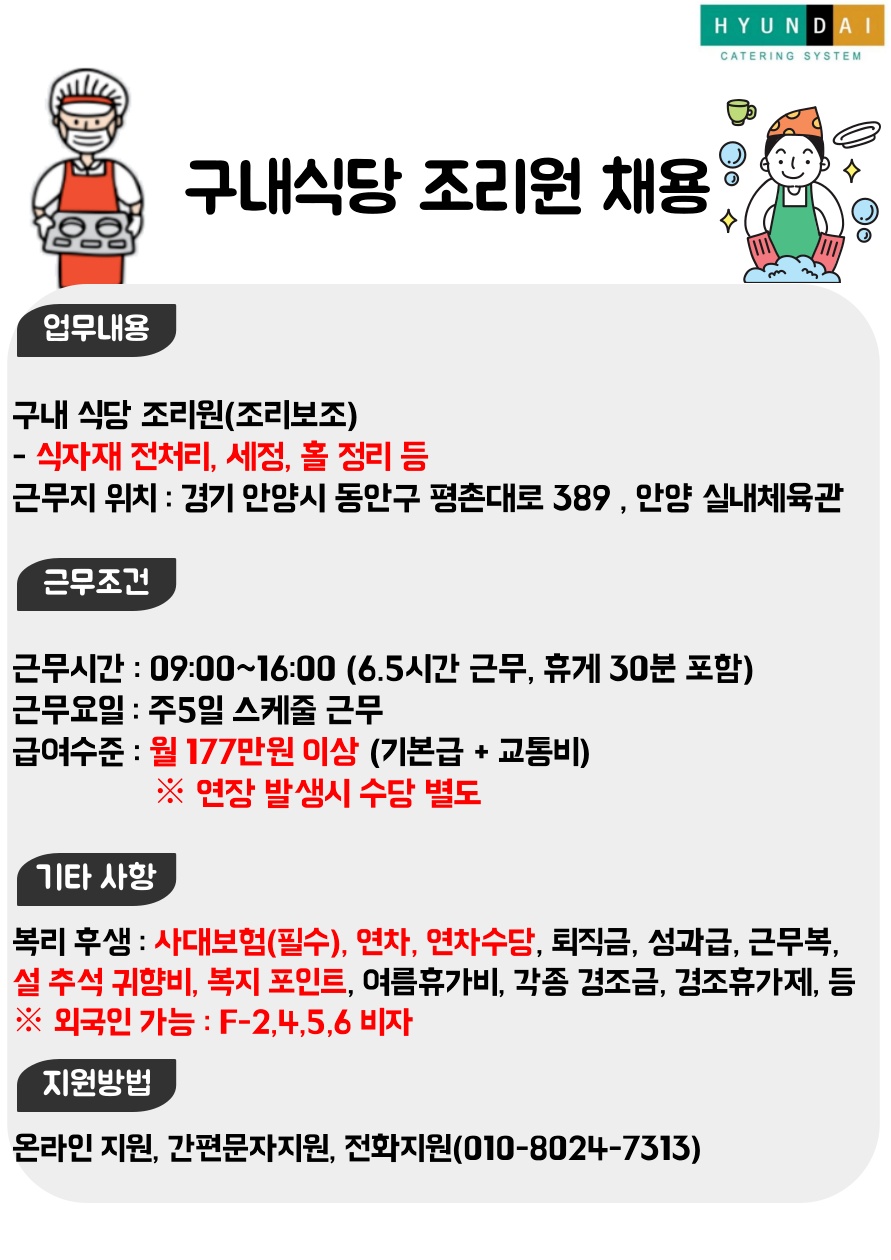 [구내식당/평일/파트타임] 직원 채용 공고 썸네일